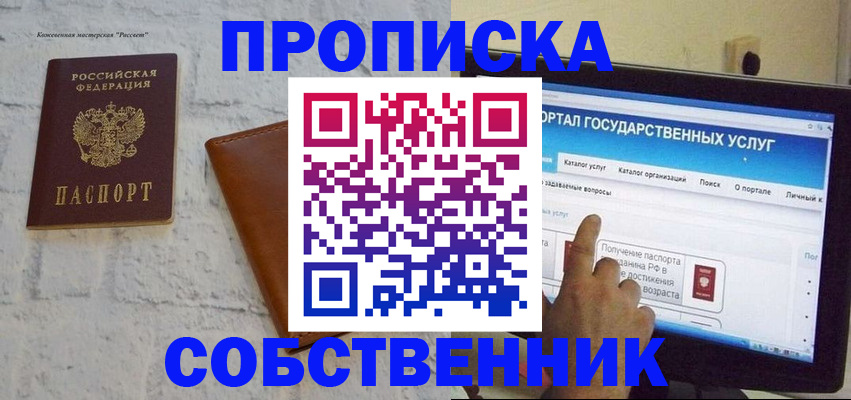 временная регистрация для школы в Усть-Куте